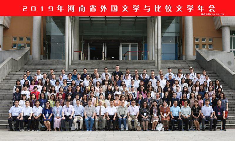 比较文学论_河南省外国文学与比较文学学会2019年年会_基于人类命运共同体的外国文学、比较文学研究