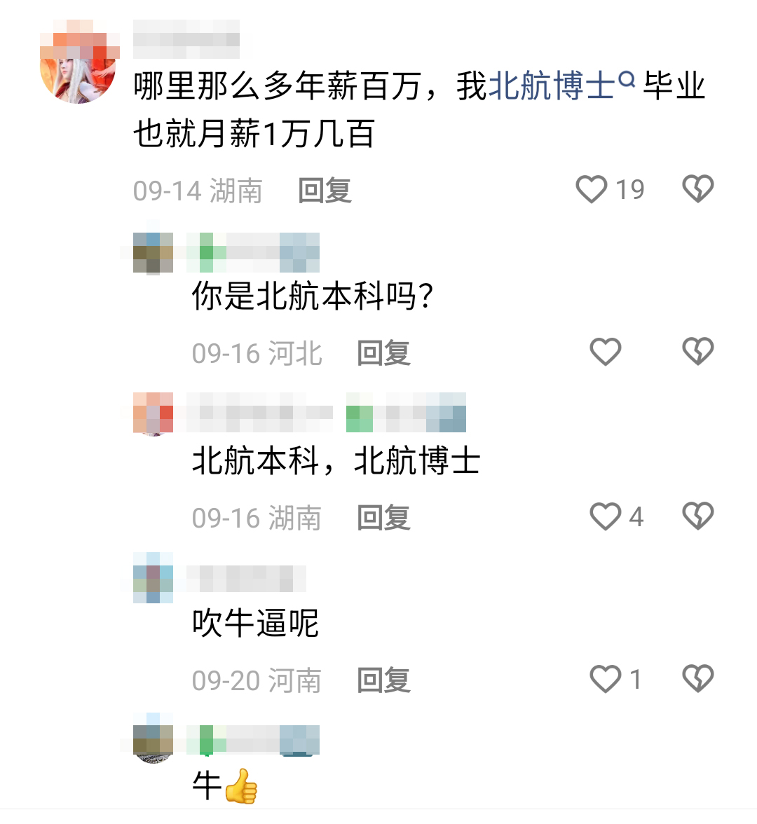 北京航空航天大学毕业生薪资_北京航空航天大学学生_北航就业前景与薪酬分析