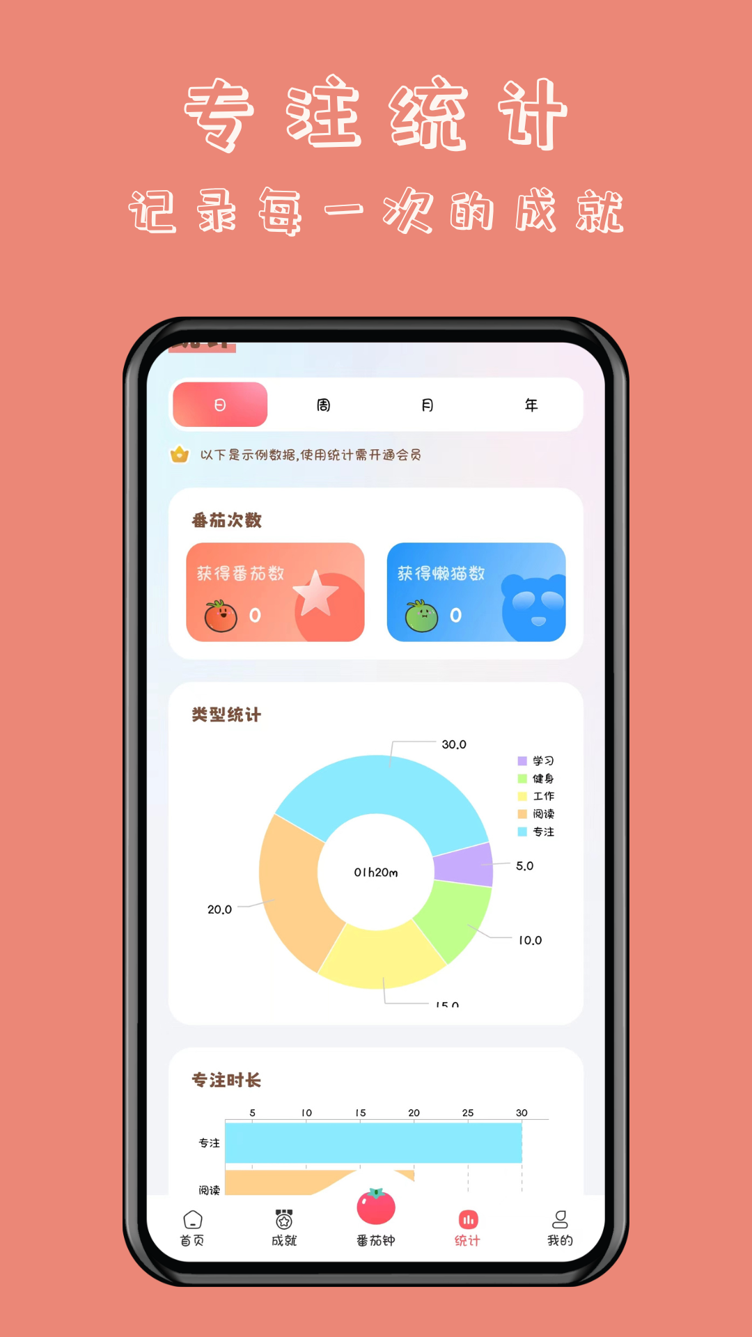 番茄钟 雷电搜索_懒猫自律番茄钟电脑版_安卓模拟器运行懒猫自律番茄钟