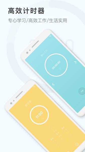 番茄钟 雷电搜索_番茄钟工作计时器电脑版_番茄钟计时器pc版安卓模拟器