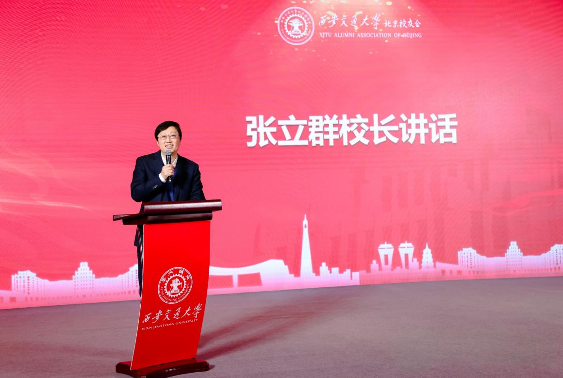 西安交通大学校友_西安交通大学北京校友会_饮水思源与社会发展同行