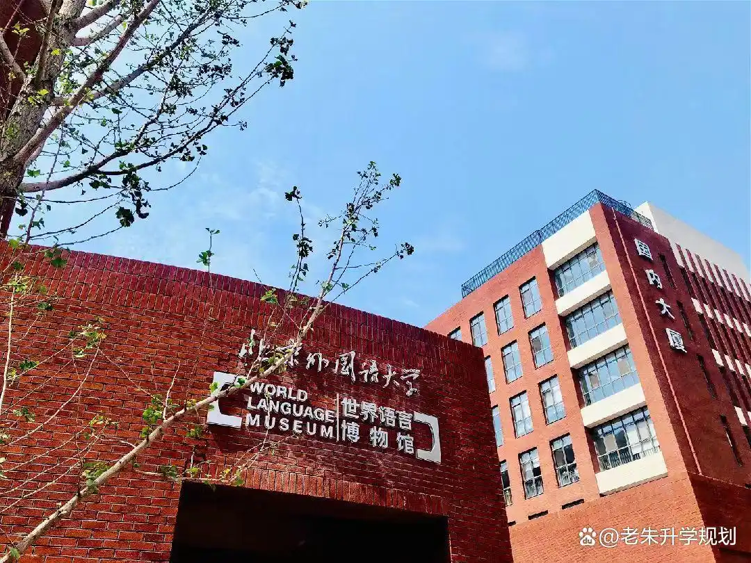 北京外国语大学_北京外国语大学毕业_外语类大学排名