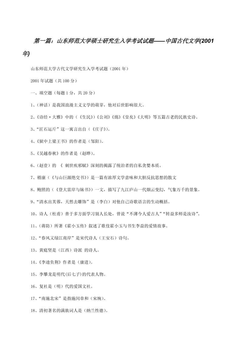 中国古代文学考研试题_陶渊明诗歌艺术成就_古代文学先秦研究方向