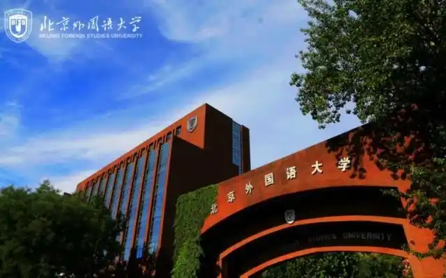 北京外国语大学小语种就业率_北外外语专业就业前景_北京外国语大学毕业