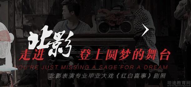 表演老师张老师经验分享_北京电影学院表演培训_北京电影学院讲师