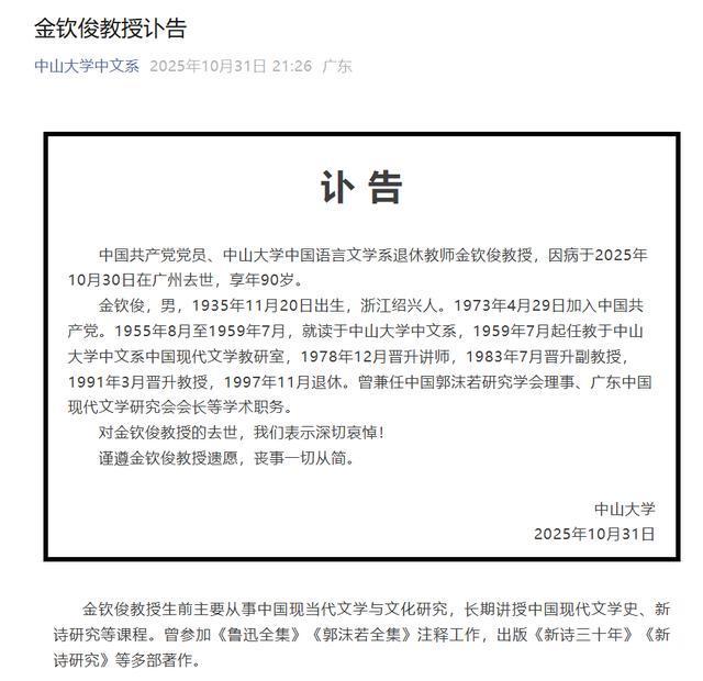 中山大学中文系 金钦俊教授 中国现代文学_中国现代文学三十年新诗问题