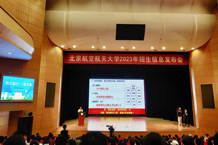 北京航空航天大学毕业_北京航空航天大学招生信息_北航中法航空研究院本科招生