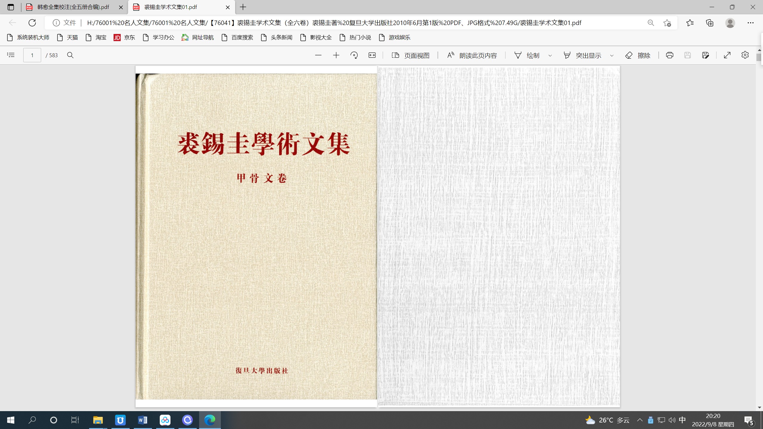 裘锡圭学术文集 六卷 PDF JPG 复旦大学出版社_裘锡圭古文字学著作 出土文献研究_文字学概要 裘锡圭 下载