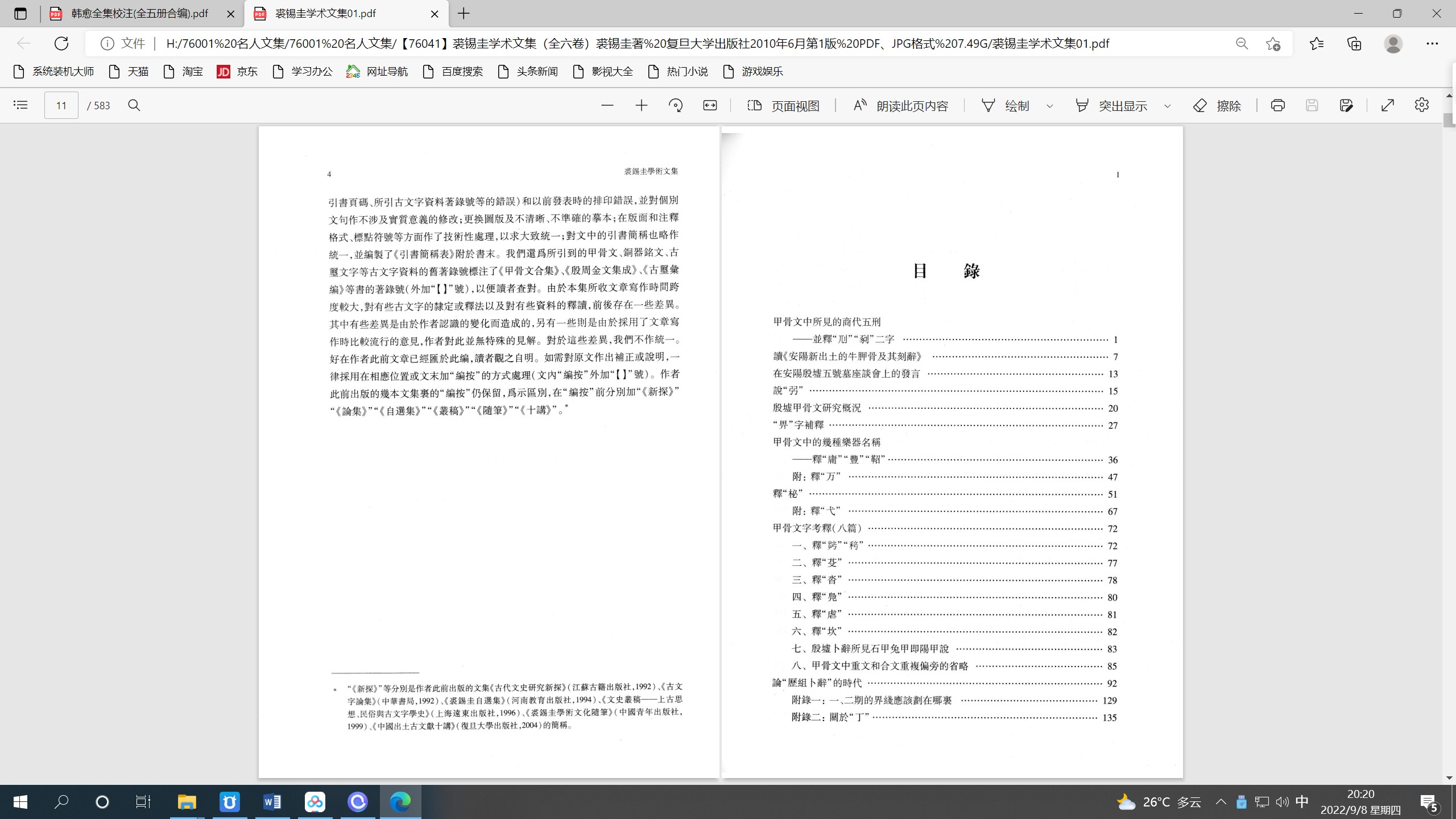 裘锡圭学术文集 六卷 PDF JPG 复旦大学出版社_文字学概要 裘锡圭 下载_裘锡圭古文字学著作 出土文献研究