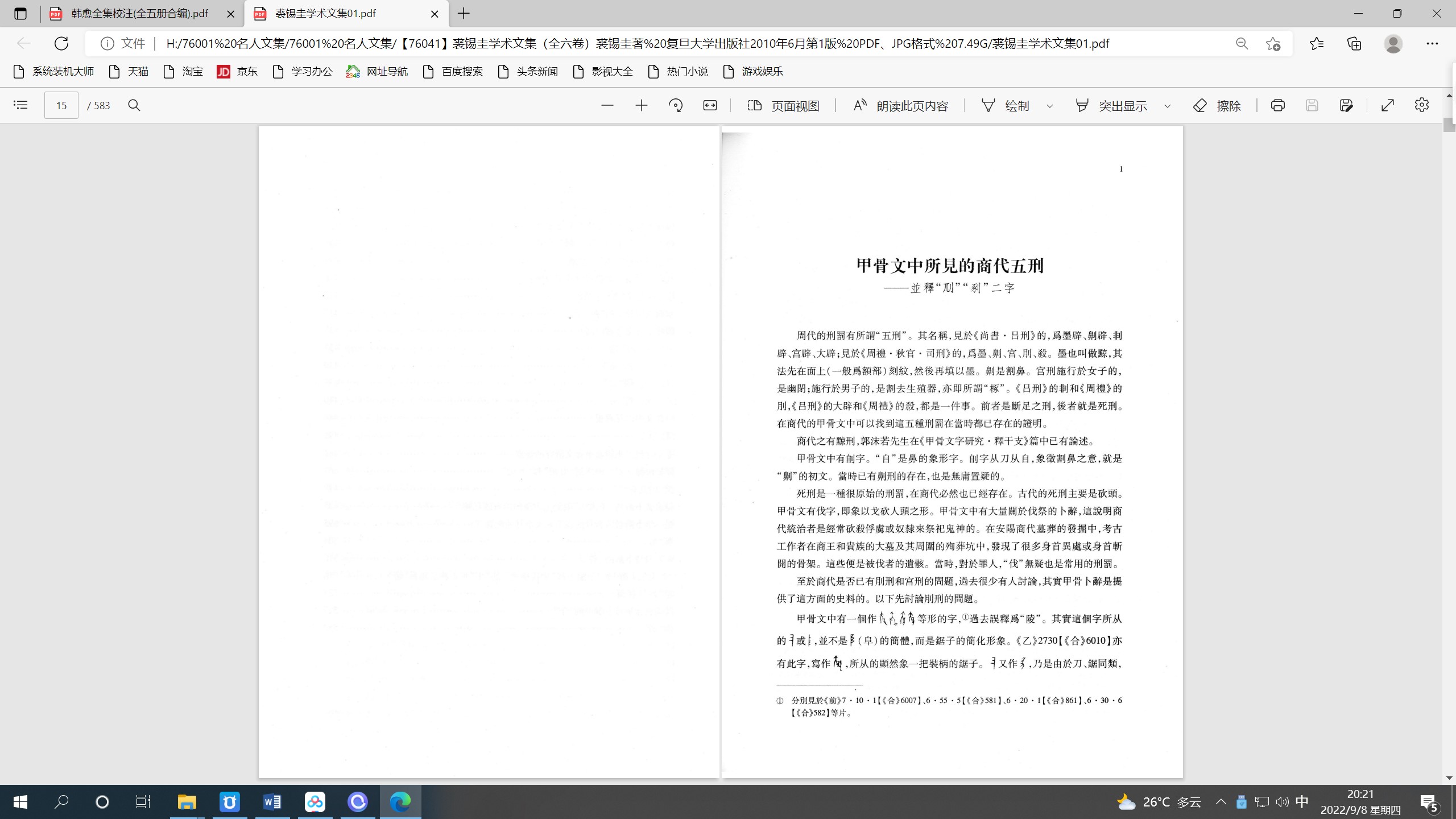 文字学概要 裘锡圭 下载_裘锡圭古文字学著作 出土文献研究_裘锡圭学术文集 六卷 PDF JPG 复旦大学出版社