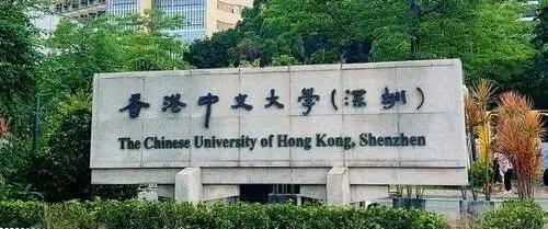 香港中文大学深圳 香港科技大学广州 香港城市大学东莞_港中大深圳