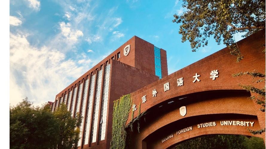 北京外国语大学学生_高校国际访问活动_北京外国语大学国际交流合作