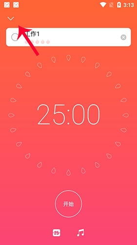 小番茄APP_番茄工作法任务管理_安卓最好用番茄钟