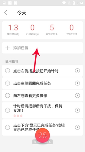 番茄工作法任务管理_安卓最好用番茄钟_小番茄APP
