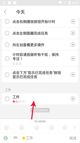番茄工作法任务管理_安卓最好用番茄钟_小番茄APP