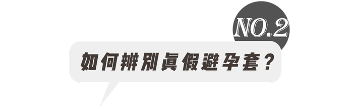 避孕套选购技巧_避孕贴厂家_真假避孕套辨别
