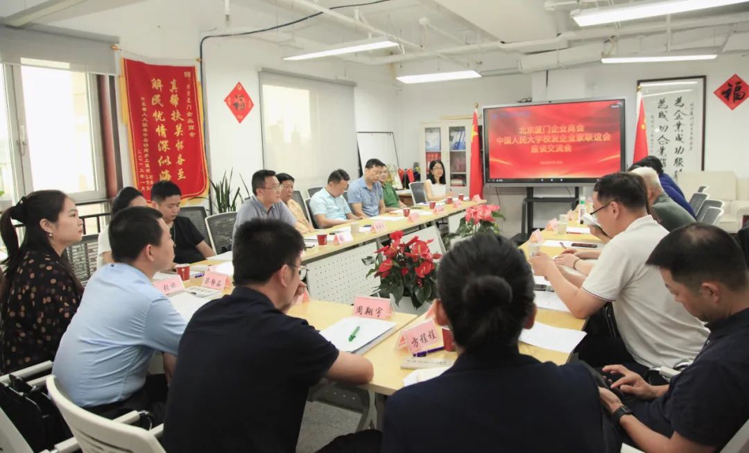 中国人民大学校友_北京厦门企业商会_中国人民大学校友企业家联谊会