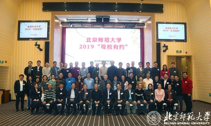 母校有约校友座谈会_北京师范大学校友活动_北京师范大学校友