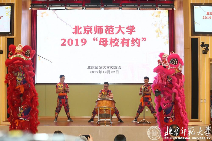 母校有约校友座谈会_北京师范大学校友活动_北京师范大学校友