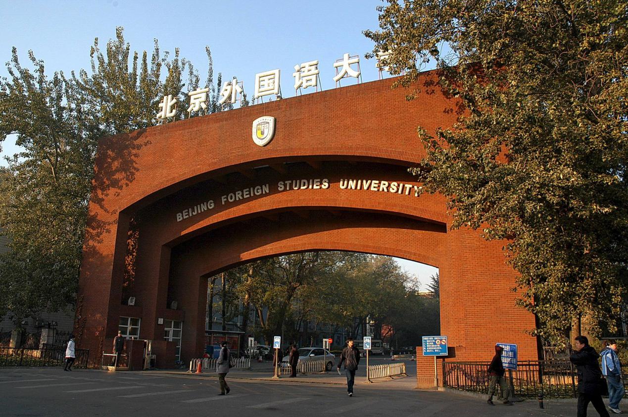 北京外国语大学校友_北京外国语大学2020年分省分专业招生计划_北京外国语大学特色专业排名