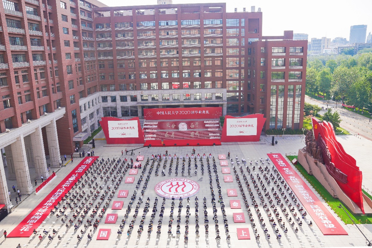 中国人民大学2020届毕业典礼 使命在肩 奋斗有我_中国人民大学毕业