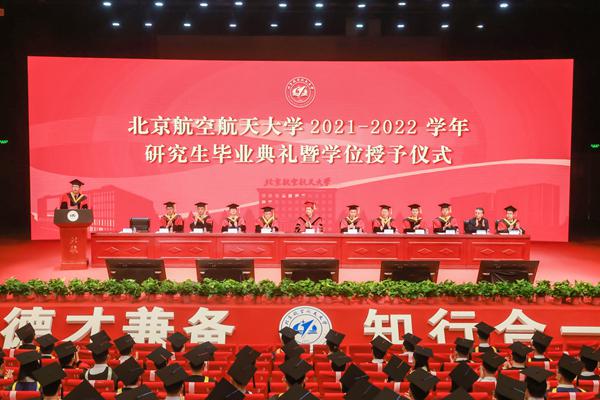 北京航空航天大学学位授予仪式_北京航空航天大学研究生毕业典礼_北京航空航天大学毕业