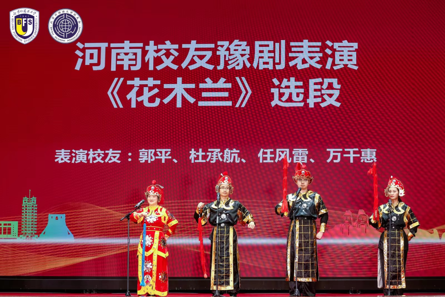 北京外国语大学校友_北京外国语大学河南校友会_北外河南校友会成立大会