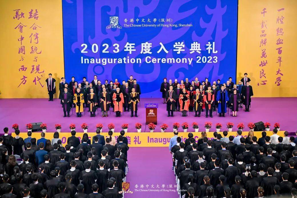 香港中文大学深圳_香港中文大学（深圳）2023入学典礼_香港中文大学（深圳）校长讲话
