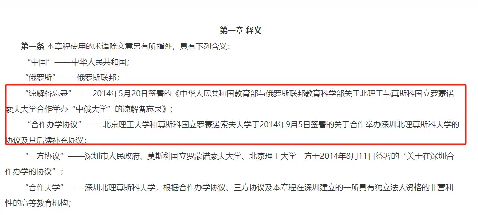 深圳北理莫斯科大学_深圳北理莫斯科大学 公办大学与民办大学区别 中外合作大学优势