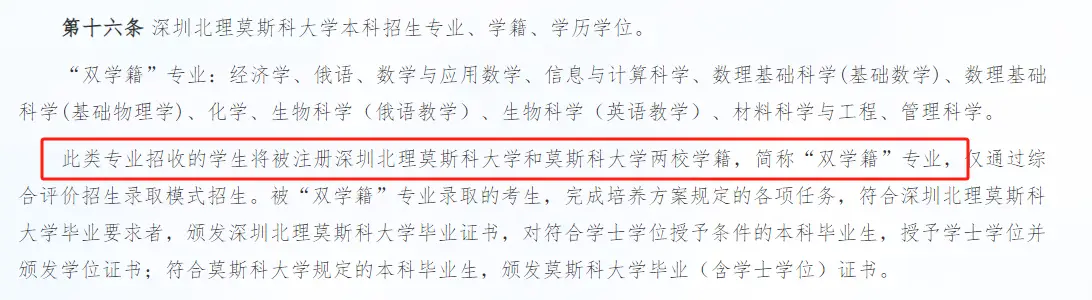 深圳北理莫斯科大学_深圳北理莫斯科大学 公办大学与民办大学区别 中外合作大学优势