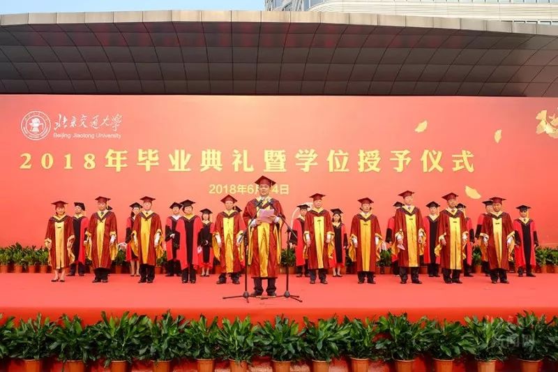 北京交大毕业典礼宁滨讲话_北京交通大学毕业典礼创新引领_北京交通大学毕业